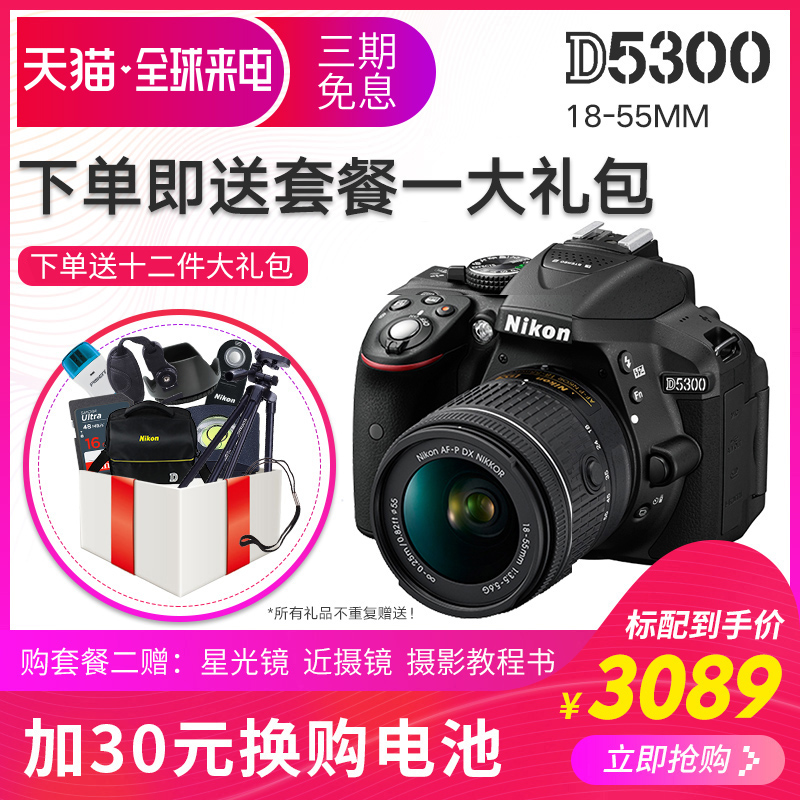 Nikon/尼康D5300入門單反相機 18-55鏡頭 d5300套機 數碼單反相機
