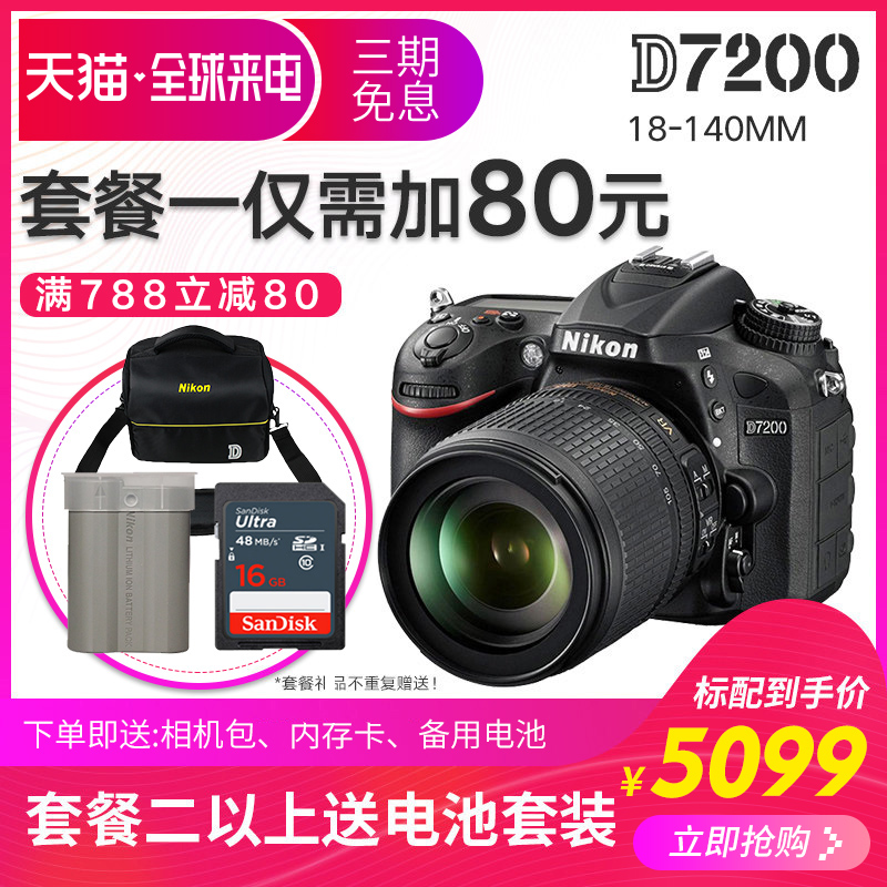 Nikon/尼康D7200套機(18-140mm) 尼康D7200單反 高清數碼單反相機