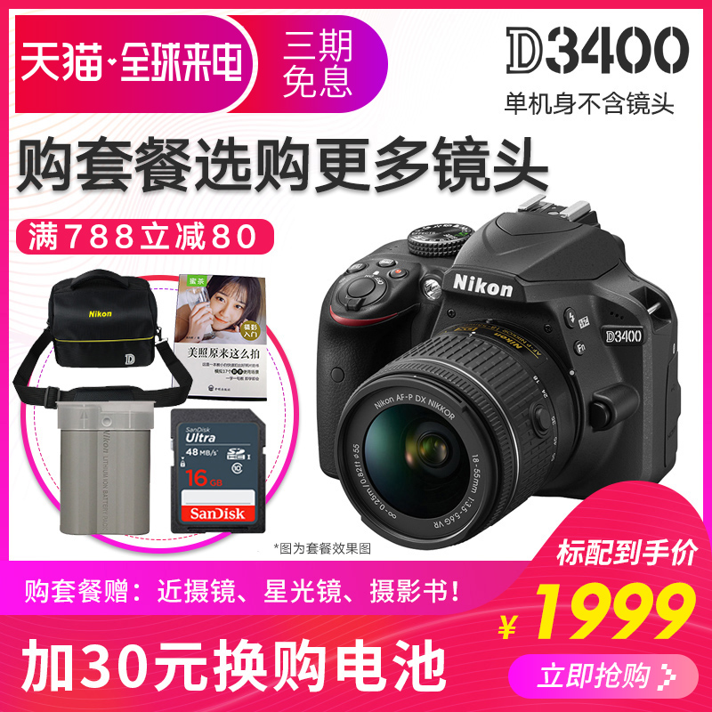 尼康D3400單機/套機可配18-55/18-105/18-140/35 1.8鏡頭單反相機