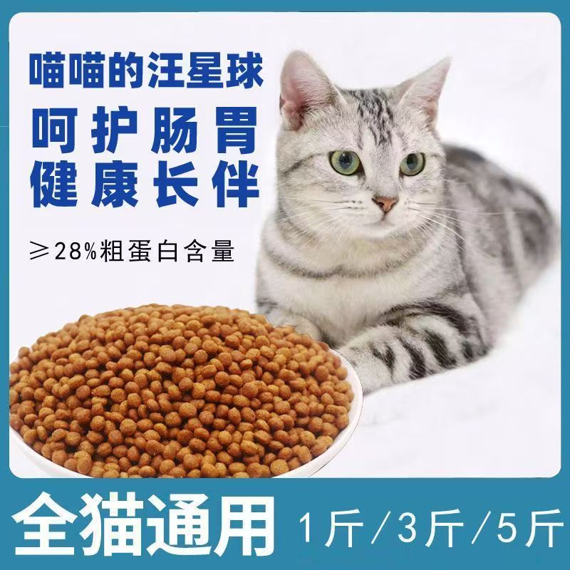 猫粮通用型成猫幼猫家猫蓝猫美短全阶猫食营养增肥猫咪猫粮食批发