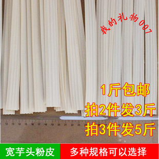 芋头粉皮 芋头粉条 宽粉非长粉丝凉拌卤菜麻辣烫火锅原料干货包邮
