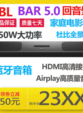JBL BAR5.0 MultiBeam回音壁电视音响蓝牙音箱无线家庭影院家用低
