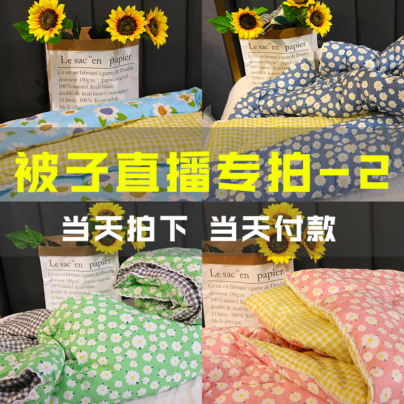 拍对货号速抢被子直播链接1222