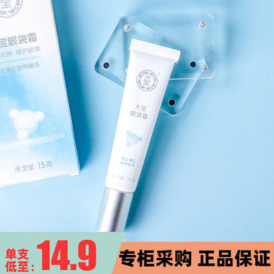 大宝15g淡化细纹国货紧致眼霜