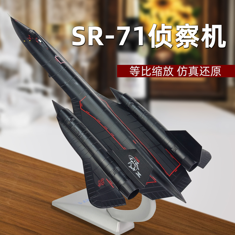 SR71黑鸟侦察机仿真模型