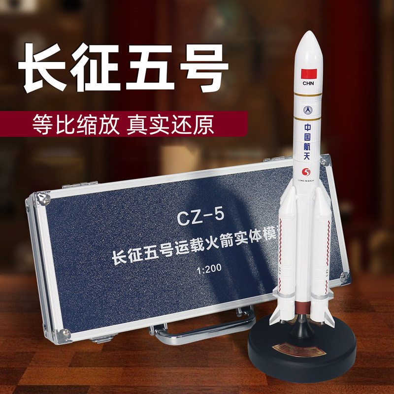 长征5号运载火箭模型仿真合金中国火箭长征五号7号航天航空模型怎么看?