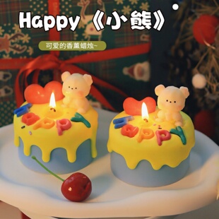 可爱小熊生日蛋糕香薰蜡烛创意生日礼物送女生闺蜜伴手礼室内摆件