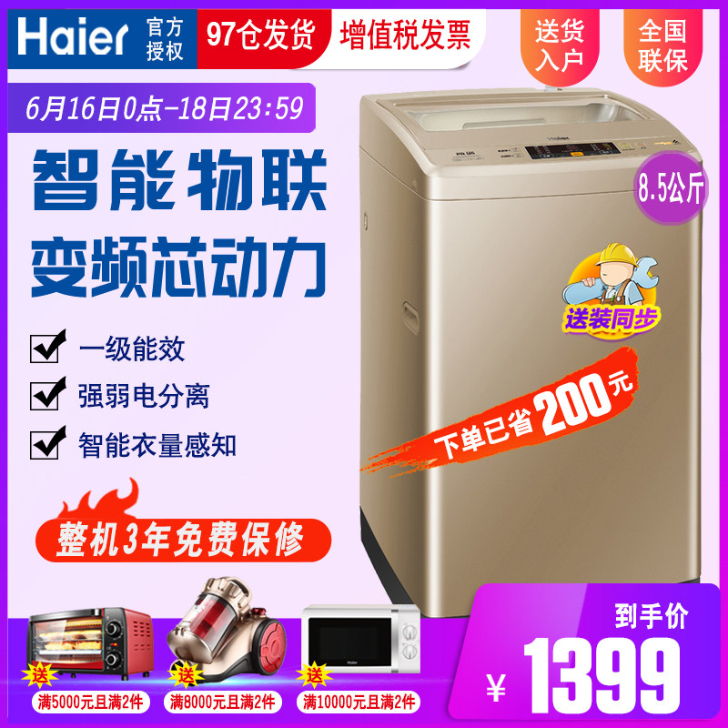 Haier/ Haier EB85BM59GTHU1 8.5 kg . intelligence frequency conversion fully automatic Wave wheel Washing machine Best Sellersin the Large household appliances , Washing machine  category - from Buy2taobao.com to provide professional Taobao agent buy service