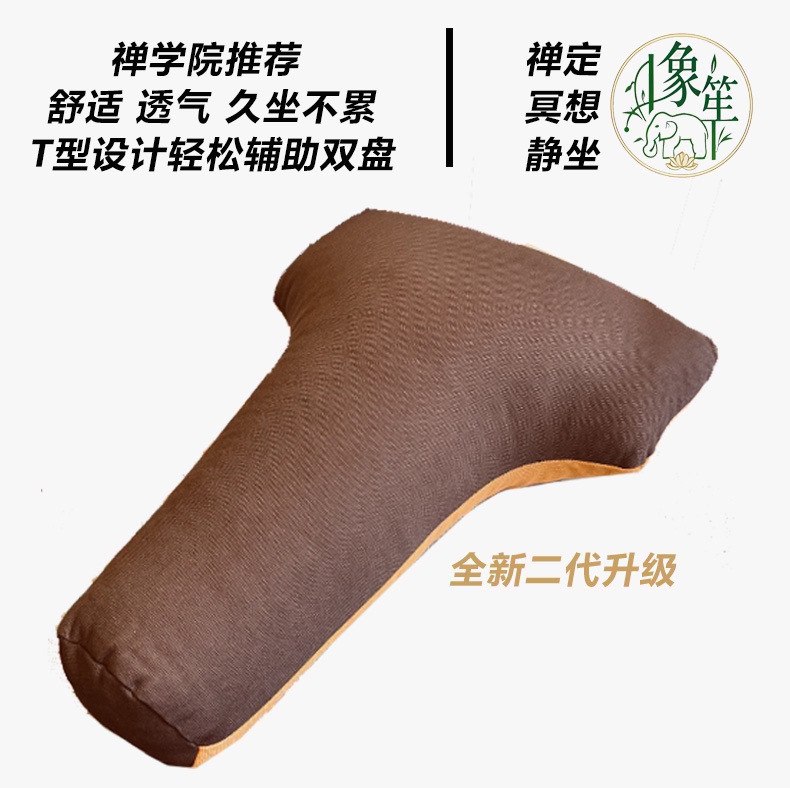 2025新款象笙禅修垫双盘神器双盘三角垫练双盘坐垫 T型双盘打坐垫