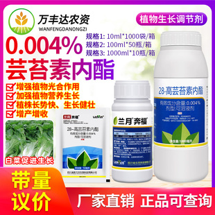 兰月奔福28高芸苔素内酯蔬菜白菜健壮植株增产增收植物生长调节剂