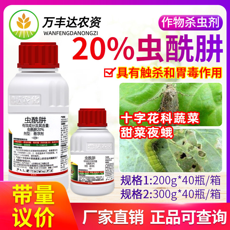 曹达领袖20%虫酰肼甜菜夜蛾十字花科蔬菜甘蓝油菜椰菜农药杀虫剂图片