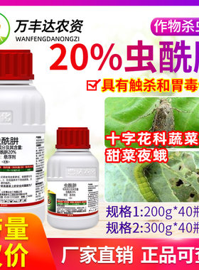 曹达领袖20%虫酰肼甜菜夜蛾十字花科蔬菜甘蓝油菜椰菜农药杀虫剂