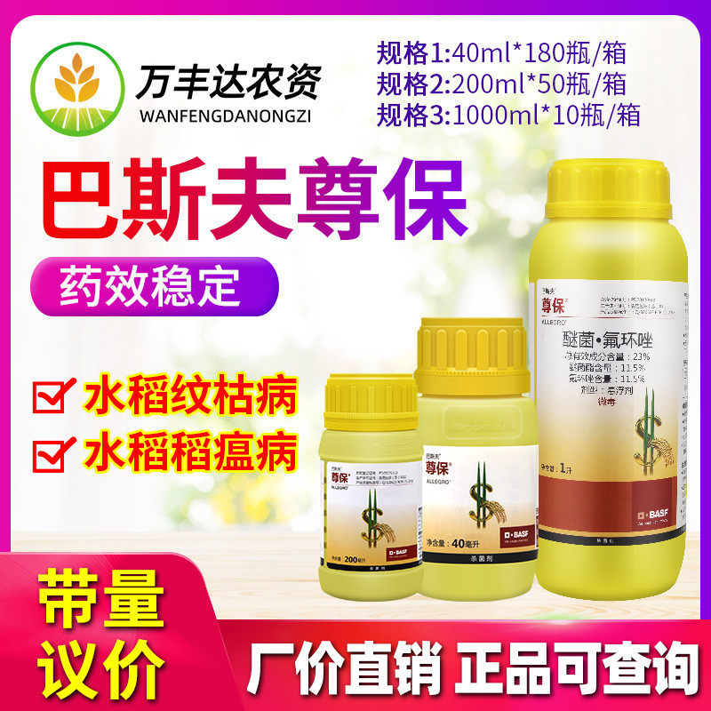 巴斯夫 尊保23%醚菌酯氟环唑水稻小麦白粉纹枯病稻瘟病农药杀菌药