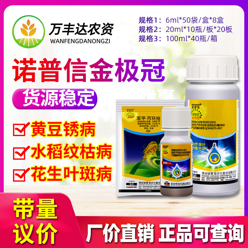 苯醚甲环唑水稻纹枯病农药杀菌剂