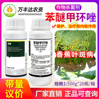 40%苯醚甲环唑杀菌剂甲环挫锉香蕉叶斑病炭疽白粉病锈病亮鼎农药