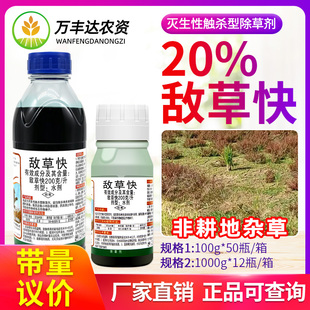 灭抑得20%敌草快园林荒地非耕地杂草除草剂一扫光除草剂