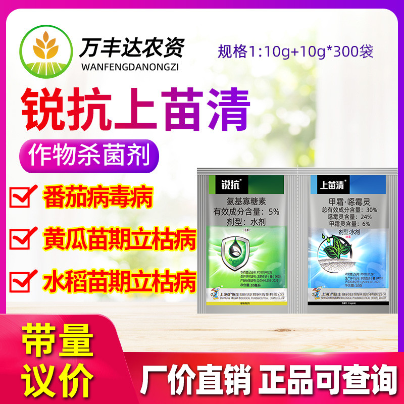 锐抗上苗清氨基寡糖素立枯病杀菌