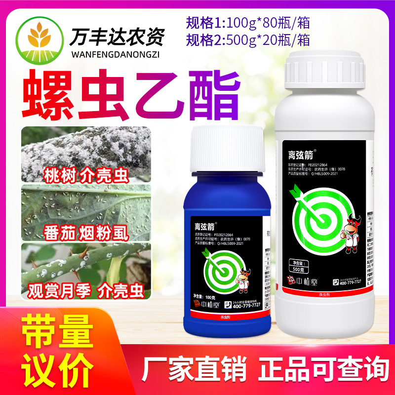 离弦箭22.4%螺虫乙酯果树柑橘花椒介蚧壳虫白粉虱专用农药杀虫剂