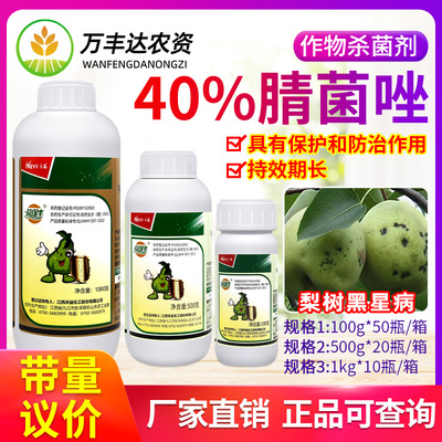 禾益益保丰40%腈菌唑悬浮剂果树梨树黑星病保护防治农药杀菌剂
