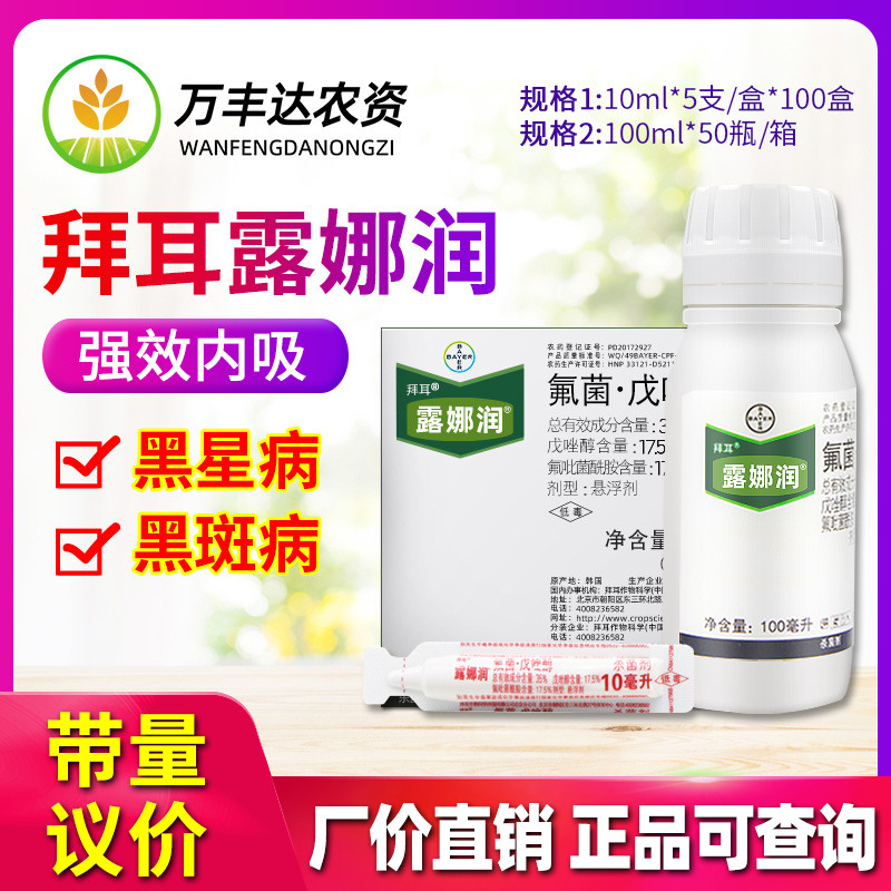 黑星病白粉病农药杀菌剂