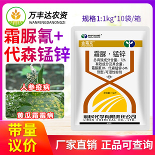 江苏利民金霜克72%霜脲氰代森锰锌黄瓜番茄霜霉病疫病杀菌剂1000g
