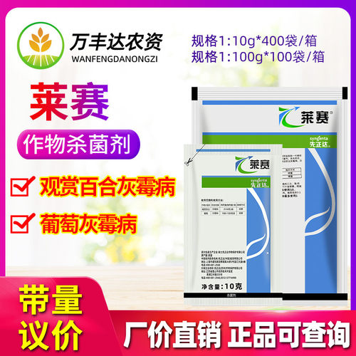 先正达莱赛嘧环菌胺咯菌腈杀菌剂