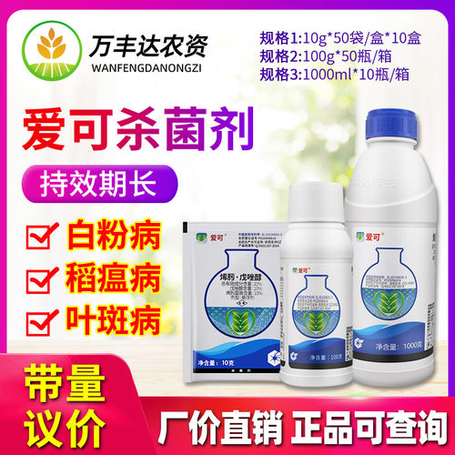 爱可戊唑醇烯肟菌胺叶斑病杀菌剂