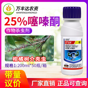 诺普信介飞决25%噻嗪酮柑橘树介壳虫蚧壳虫农药杀虫剂 200ml