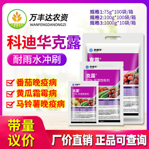 美国杜邦克露锰锌葡萄霜霉病