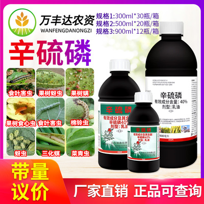 地老虎辛硫磷果树杀虫剂