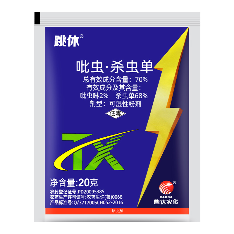 曹达跳休70%吡虫啉杀虫单水稻稻飞虱稻纵卷叶螟二三化螟杀虫剂