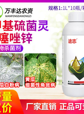 世科姆途志40%噻唑锌甲基硫菌灵黄瓜白粉病细菌性角斑病杀菌剂