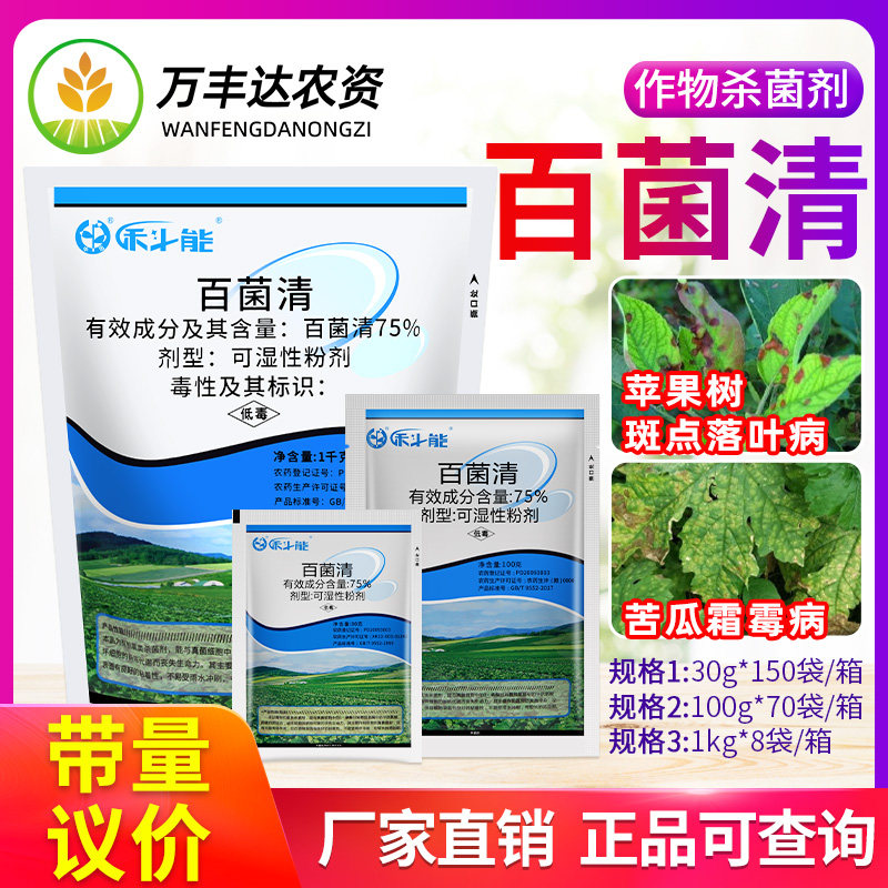禾斗能 科能75%百菌清蓝粉多菌灵月季多肉黄瓜霜霉病斑点病杀菌剂