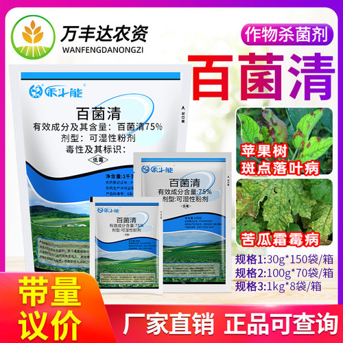 禾斗能百菌清蓝粉多肉月季杀菌剂
