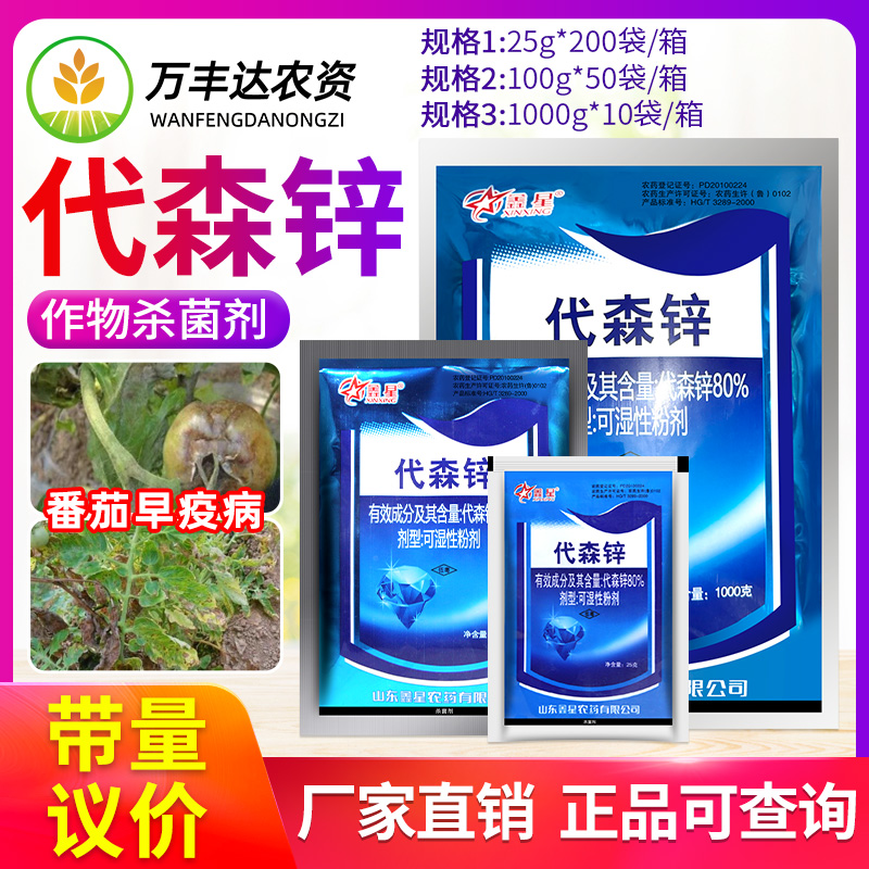 代森锌蓝粉多肉花卉农药杀菌剂