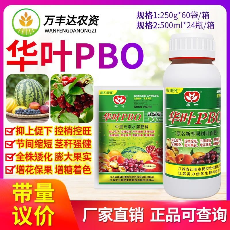 江苏华叶PBO促控剂葡萄催熟剂