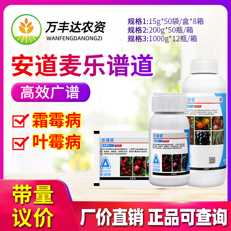 安道麦戊唑醇白腐病农药杀菌剂