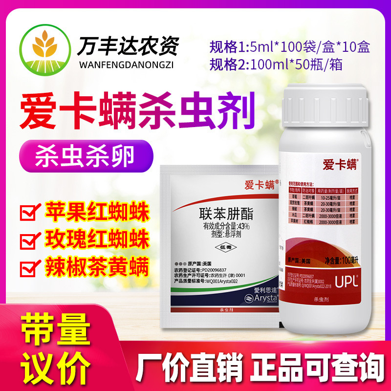 爱卡螨联苯肼酯植物月季草莓辣椒家用红蜘蛛茶黄螨叶螨农药杀虫剂