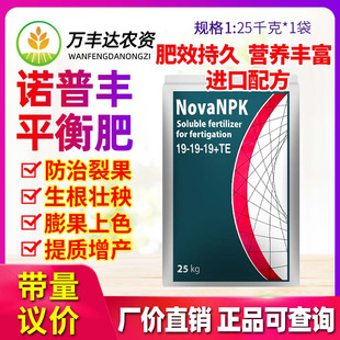诺普丰平衡型果树蔬菜氮磷钾锌硼铁膨果以色列大量元素冲施水溶肥