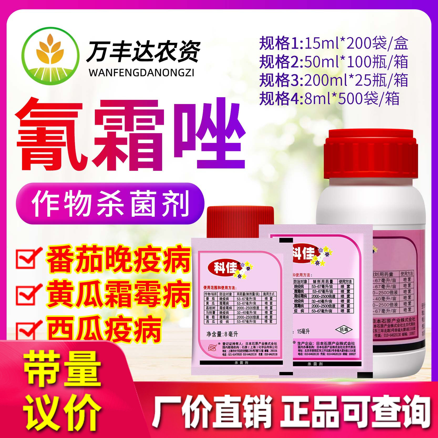 日本科佳氰霜唑番茄黄瓜葡萄西瓜草莓霜霉病晚疫病早疫病杀菌剂