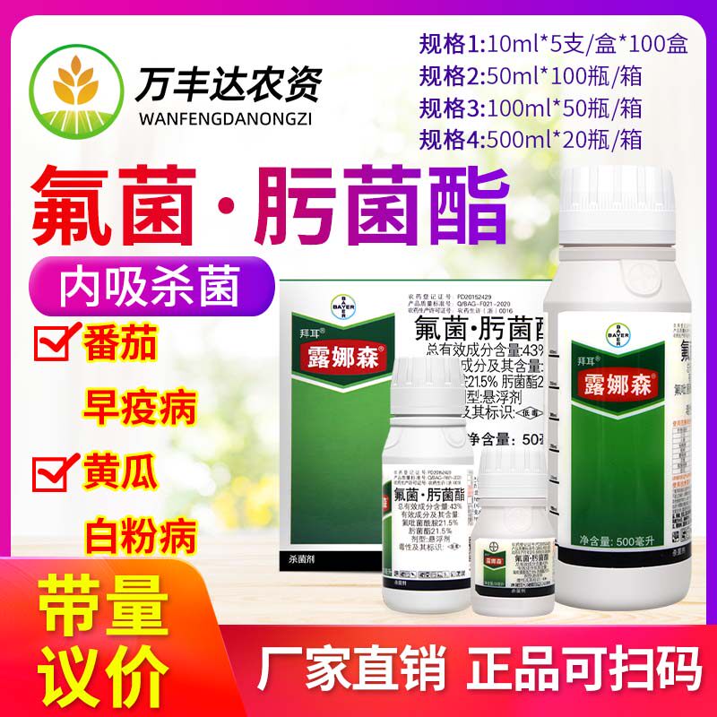 拜耳露娜森肟菌酯杀菌剂