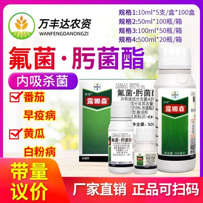 拜耳露娜森肟菌酯杀菌剂