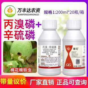 45%丙溴磷辛硫磷地下害虫棉花棉铃虫触杀胃毒国光依它农药杀虫剂