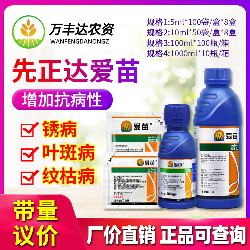 先正达爱苗苯醚甲环唑丙环唑水稻纹枯病大豆锈病叶斑病杀菌剂农药图片