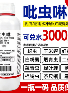 吡虫啉杀虫剂蚜虫稻飞虱蓟马专用