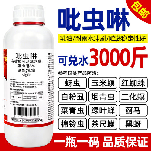 吡虫啉杀虫剂蚜虫稻飞虱蓟马专用