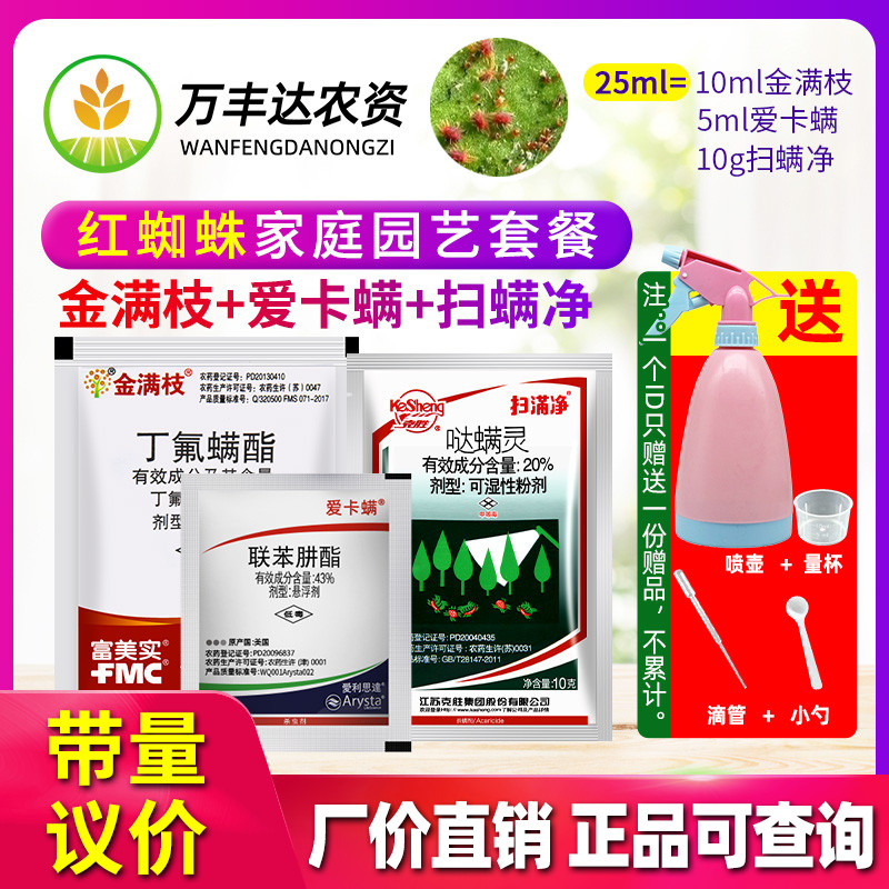金满枝爱卡螨吡虫啉红蜘蛛杀虫药