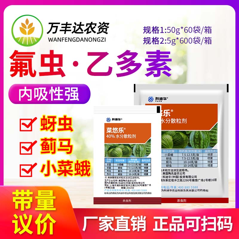 陶氏益农 菜悠乐 乙基多杀菌素甘蓝蚜虫蓟马小菜蛾特农药杀虫剂5g