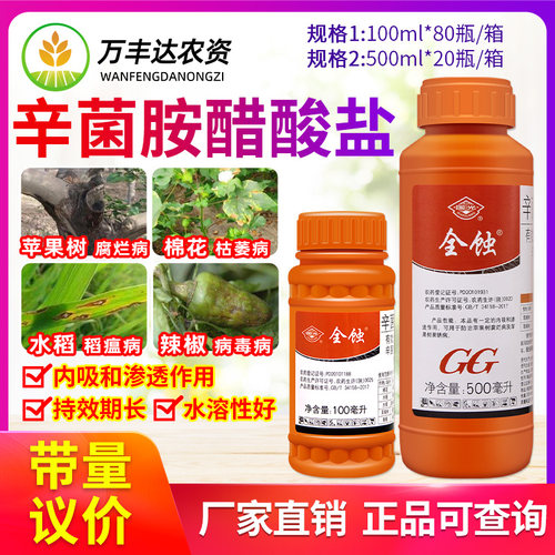 辛菌胺醋酸盐桃树流胶病专用药