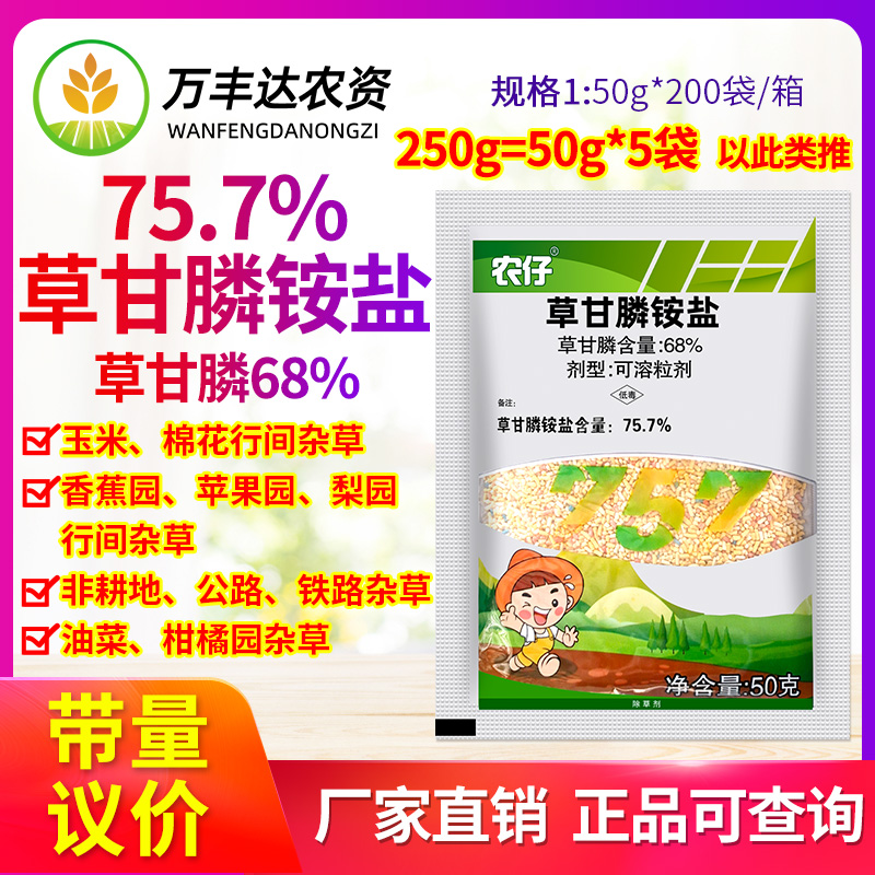 农仔757草甘膦草甘磷铵盐除草剂